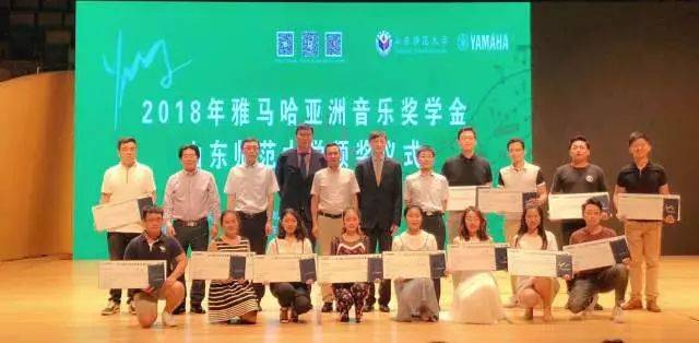 2018年雅馬哈亞洲音樂獎(jiǎng)學(xué)金山東師范大學(xué)啟動(dòng)儀式 </br> 暨雅馬哈海外藝術(shù)家愛德華·昆斯音樂會(huì)及大師班圓滿結(jié)束