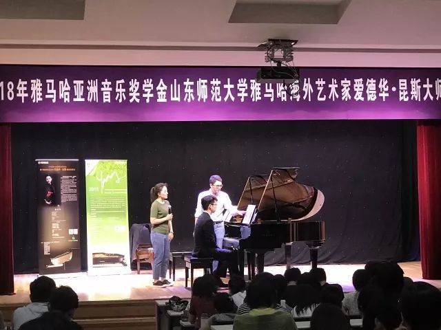 2018年雅馬哈亞洲音樂獎(jiǎng)學(xué)金山東師范大學(xué)啟動(dòng)儀式 </br> 暨雅馬哈海外藝術(shù)家愛德華·昆斯音樂會(huì)及大師班圓滿結(jié)束