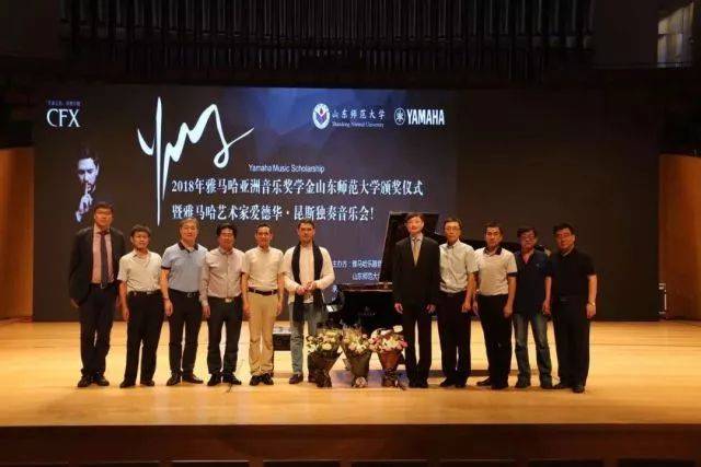2018年雅馬哈亞洲音樂獎(jiǎng)學(xué)金山東師范大學(xué)啟動(dòng)儀式 </br> 暨雅馬哈海外藝術(shù)家愛德華·昆斯音樂會(huì)及大師班圓滿結(jié)束
