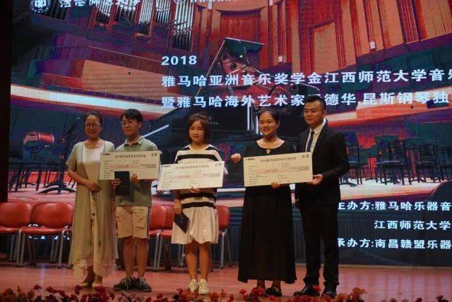 2018年雅馬哈亞洲音樂(lè)獎(jiǎng)學(xué)金江西師范大學(xué)音樂(lè)學(xué)院頒獎(jiǎng)儀式</br> 暨雅馬哈海外藝術(shù)家愛(ài)德華·昆斯鋼琴獨(dú)奏音樂(lè)會(huì)圓滿結(jié)束