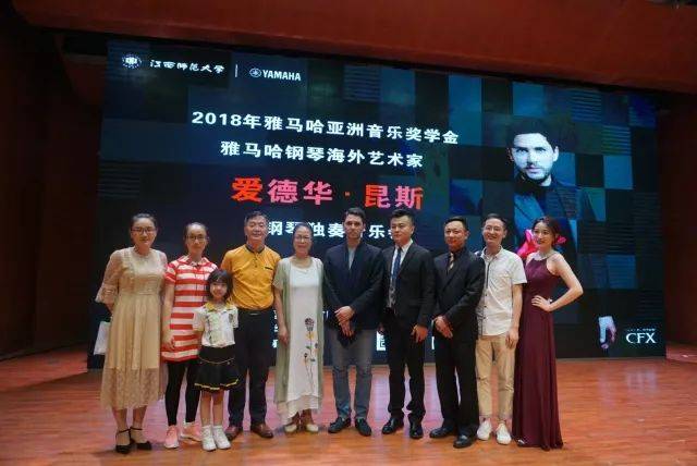 2018年雅馬哈亞洲音樂(lè)獎(jiǎng)學(xué)金江西師范大學(xué)音樂(lè)學(xué)院頒獎(jiǎng)儀式</br> 暨雅馬哈海外藝術(shù)家愛(ài)德華·昆斯鋼琴獨(dú)奏音樂(lè)會(huì)圓滿結(jié)束