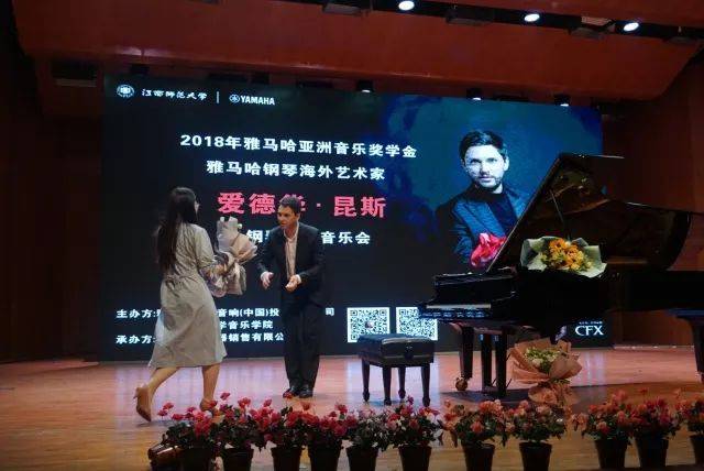 2018年雅馬哈亞洲音樂(lè)獎(jiǎng)學(xué)金江西師范大學(xué)音樂(lè)學(xué)院頒獎(jiǎng)儀式</br> 暨雅馬哈海外藝術(shù)家愛(ài)德華·昆斯鋼琴獨(dú)奏音樂(lè)會(huì)圓滿結(jié)束