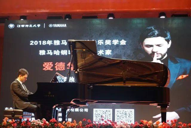 2018年雅馬哈亞洲音樂(lè)獎(jiǎng)學(xué)金江西師范大學(xué)音樂(lè)學(xué)院頒獎(jiǎng)儀式</br> 暨雅馬哈海外藝術(shù)家愛(ài)德華·昆斯鋼琴獨(dú)奏音樂(lè)會(huì)圓滿結(jié)束