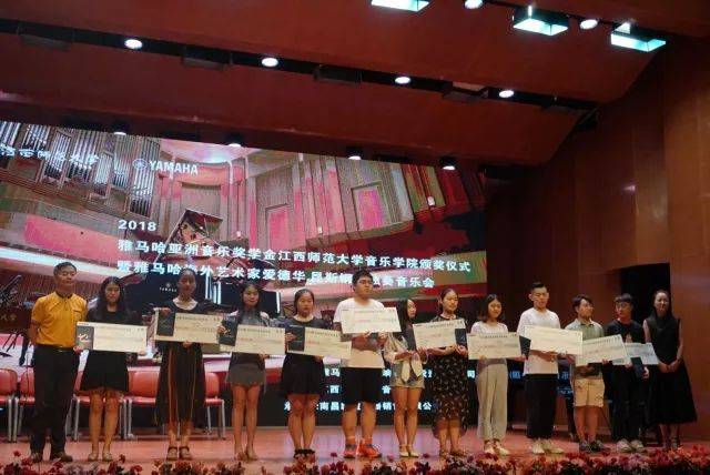 2018年雅馬哈亞洲音樂(lè)獎(jiǎng)學(xué)金江西師范大學(xué)音樂(lè)學(xué)院頒獎(jiǎng)儀式</br> 暨雅馬哈海外藝術(shù)家愛(ài)德華·昆斯鋼琴獨(dú)奏音樂(lè)會(huì)圓滿結(jié)束