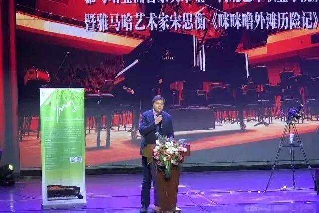 2018年雅馬哈亞洲音樂獎學(xué)金河北藝術(shù)職業(yè)學(xué)院啟動儀式 <br/> 暨雅馬哈藝術(shù)家宋思衡多媒體鋼琴獨奏音樂會圓滿結(jié)束
