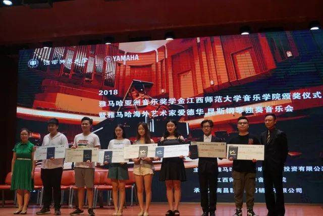 2018年雅馬哈亞洲音樂(lè)獎(jiǎng)學(xué)金江西師范大學(xué)音樂(lè)學(xué)院頒獎(jiǎng)儀式</br> 暨雅馬哈海外藝術(shù)家愛(ài)德華·昆斯鋼琴獨(dú)奏音樂(lè)會(huì)圓滿結(jié)束