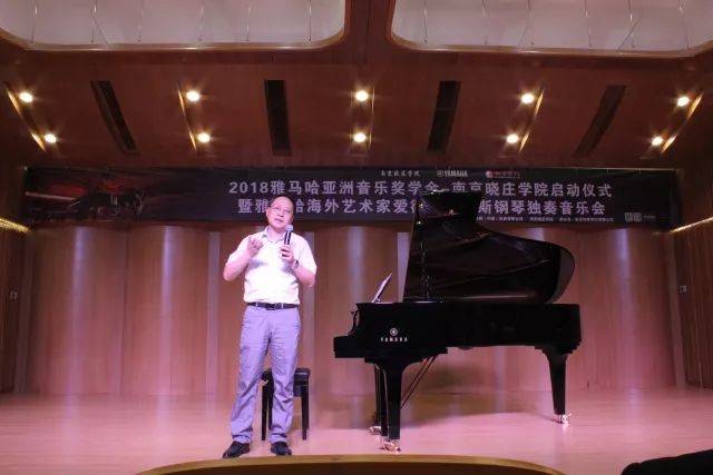2018年雅馬哈亞洲音樂獎學(xué)金南京曉莊學(xué)院啟動儀式 </br> 暨雅馬哈海外藝術(shù)家愛德華·昆斯鋼琴獨奏音樂會圓滿結(jié)束