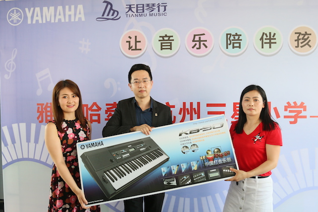 雅馬哈樂(lè)器牽手蕭山三星小學(xué)愛(ài)心再回訪在杭州舉辦
