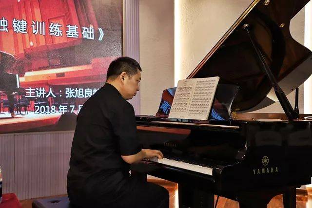 安徽師范大學(xué)張旭良教授“鋼琴演奏觸鍵訓(xùn)練基礎(chǔ)”講座圓滿落幕