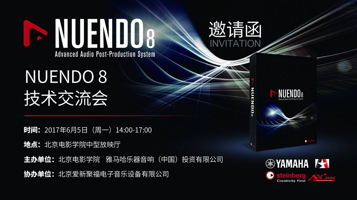 NUENDO 8 技術(shù)交流會(huì)·北京