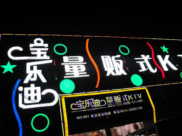 寶樂迪量販?zhǔn)終TV——雅馬哈KMS音箱帶來的完美K歌體驗