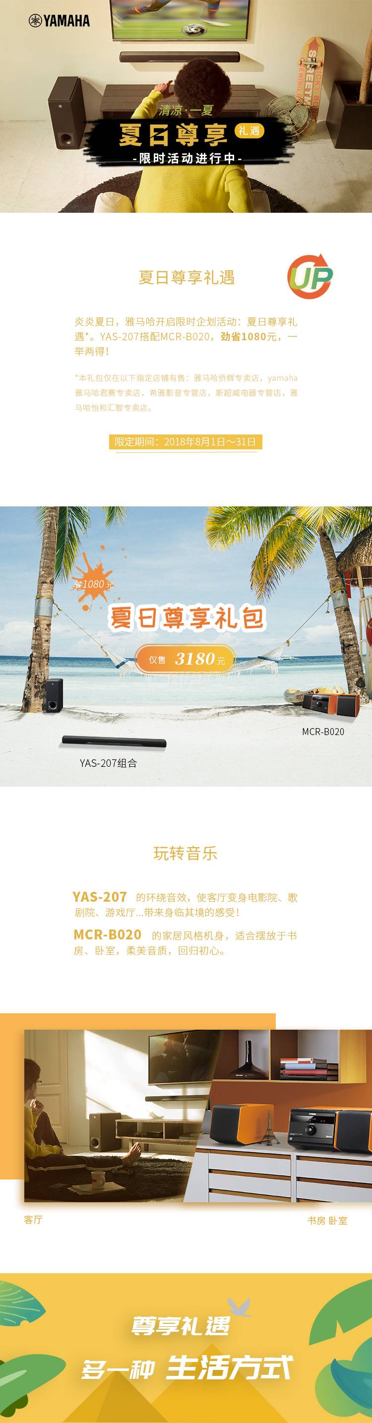 夏日尊享禮遇限時(shí)活動(dòng)進(jìn)行中