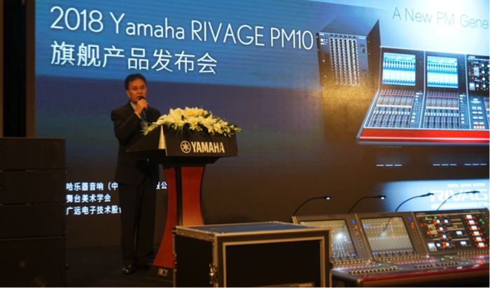 雅馬哈旗艦級數(shù)字混音系統(tǒng)RIVAGE PM10盛大亮相北京