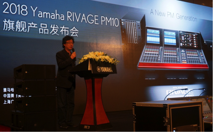 雅馬哈旗艦級數(shù)字混音系統(tǒng)RIVAGE PM10盛大亮相北京