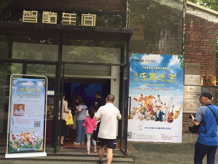 雅馬哈獻(xiàn)給孩子的音樂啟蒙課|兒童劇《七耳兔尋找樂器之王》巡演·廣州站成功舉辦