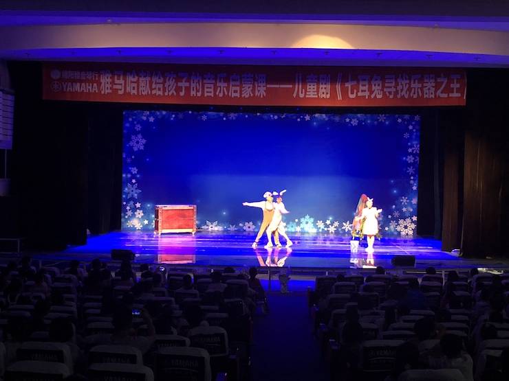 雅馬哈獻(xiàn)給孩子的音樂(lè)啟蒙課|兒童劇《七耳兔尋找樂(lè)器之王》巡演·綿陽(yáng)站成功舉辦