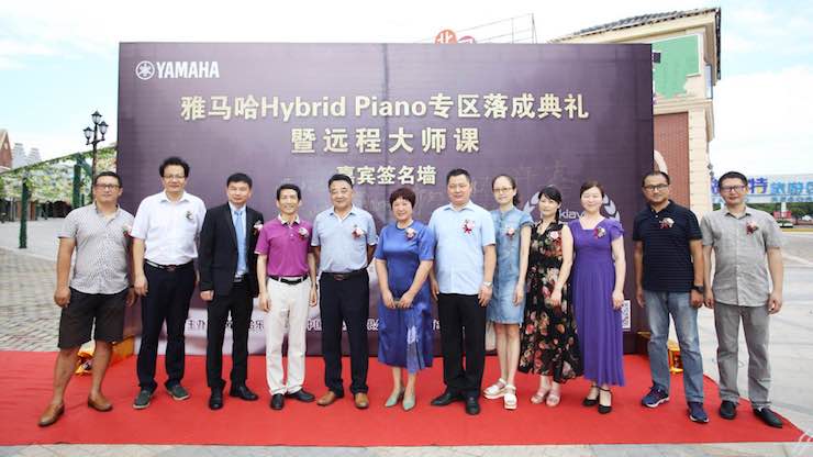 蕪湖雅馬哈鋼琴專賣店雅馬哈Hybrid Piano專區(qū)落成典禮暨遠程大師課圓滿成功！