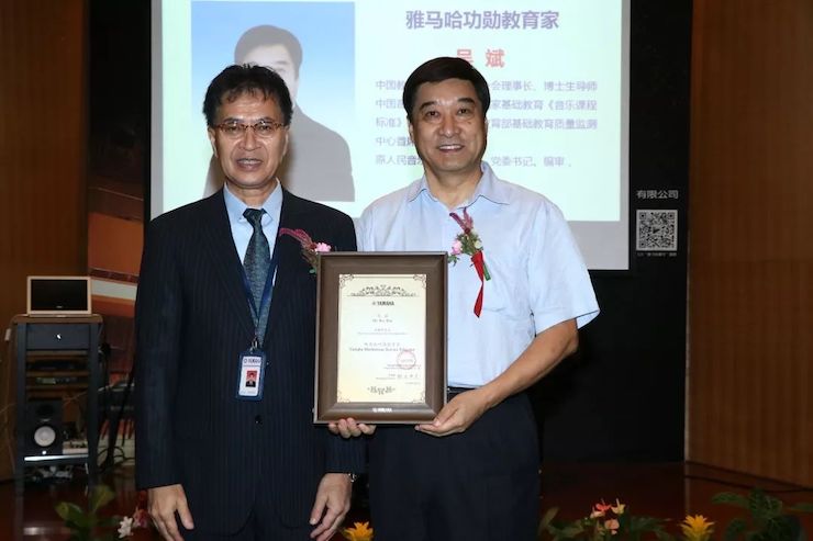 雅馬哈攜手中國多位教育家，共同譜寫中國藝術(shù)教育發(fā)展新樂章|熱烈祝賀2018雅馬哈教育家授聘儀式成功舉辦！