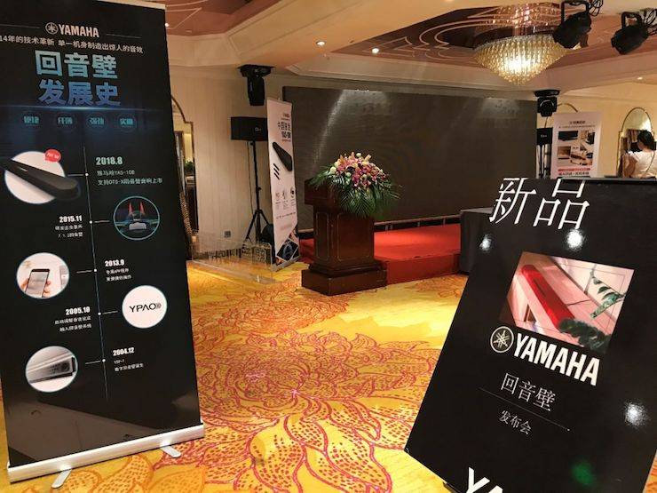 雅馬哈回音壁 新品發(fā)布會