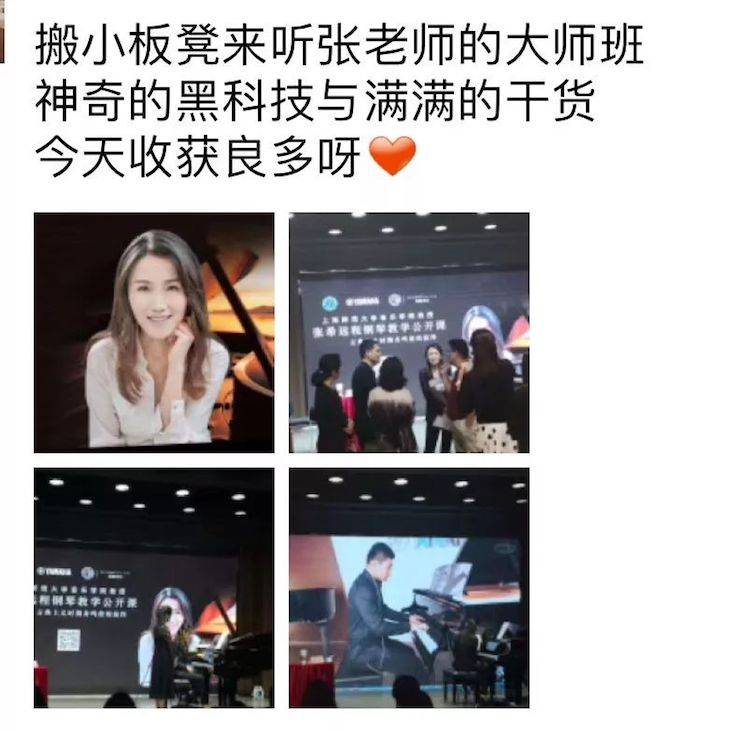 科技推動音樂教育創(chuàng)新，張希教授《古典主義時期鋼琴奏鳴曲的演繹》公開課圓滿成功