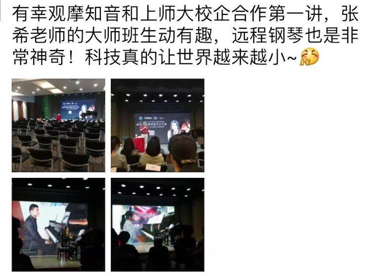 科技推動音樂教育創(chuàng)新，張希教授《古典主義時期鋼琴奏鳴曲的演繹》公開課圓滿成功