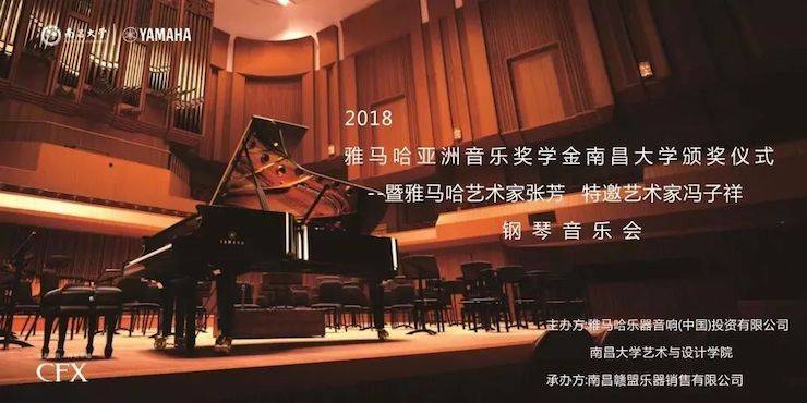 張芳、馮子祥鋼琴音樂會