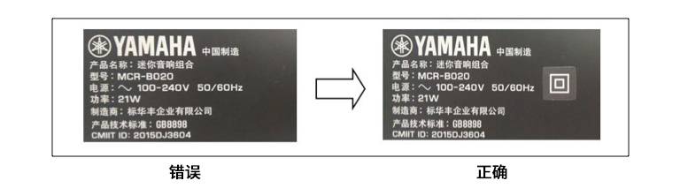 關(guān)于MCR-B020標(biāo)簽印刷錯(cuò)誤的聲明
