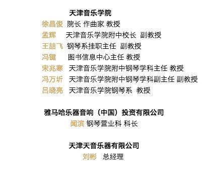 天津音樂學(xué)院