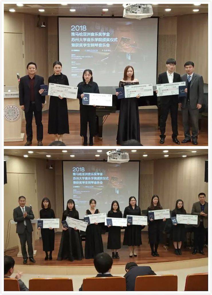 蘇州大學(xué)音樂學(xué)院頒獎(jiǎng)儀式