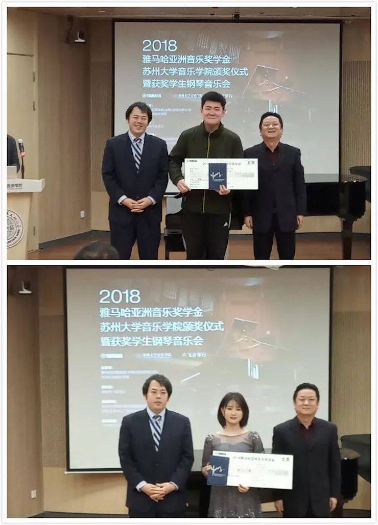 蘇州大學(xué)音樂學(xué)院頒獎(jiǎng)儀式