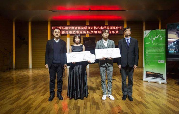 【精彩回顧】2018雅馬哈亞洲音樂獎學(xué)金吉林藝術(shù)學(xué)院頒儀式--暨雅馬哈藝術(shù)家鮑釋賢鋼琴獨(dú)奏音樂會及大師班圓滿結(jié)束