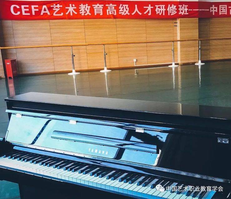 雅馬哈跨界鋼琴及雅馬哈舞蹈教育課件助力“CEFA藝術(shù)教育高級人才研修班——中國古典舞身韻課”