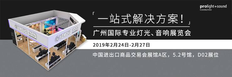 廣州國際專業(yè)燈光、音響展覽會