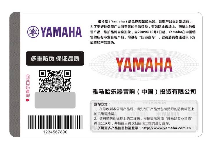 雅馬哈商標(biāo)維權(quán)行動(dòng)：雅馬哈在打擊假冒調(diào)音臺(tái)維權(quán)訴訟中取得勝利