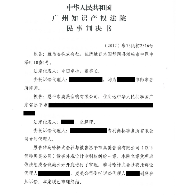 雅馬哈商標(biāo)維權(quán)行動(dòng)：雅馬哈在打擊假冒調(diào)音臺(tái)維權(quán)訴訟中取得勝利