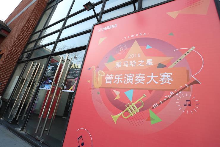 雅馬哈之星誕生 | 2018“雅馬哈之星”管樂(lè)演奏大賽全國(guó)總決賽落下帷幕！