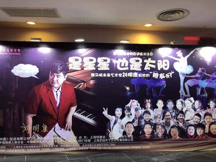 世界自閉癥日慈善晚會(huì)