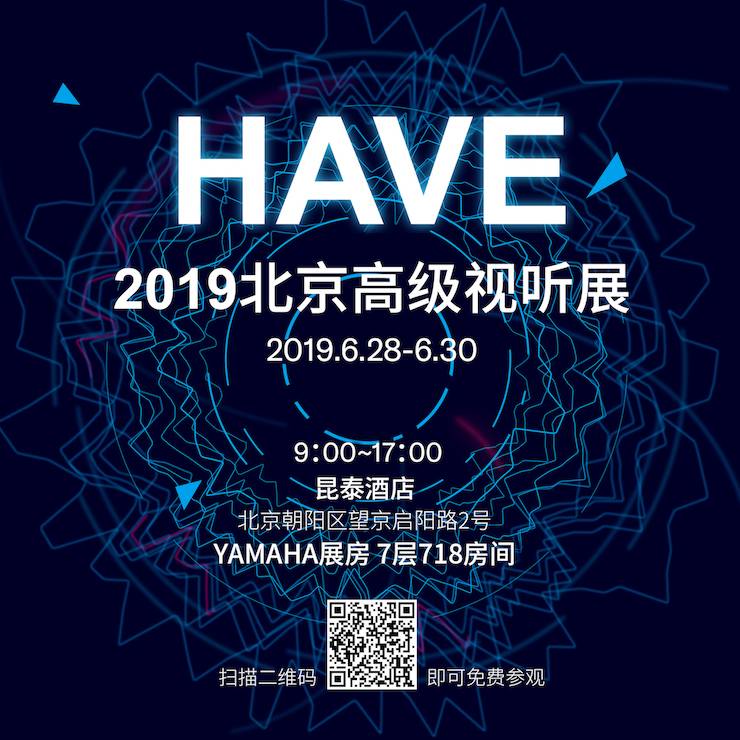 HAVE 2019北京高級(jí)視聽(tīng)展