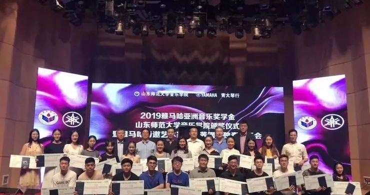 山東師范大學(xué)音樂學(xué)院頒獎(jiǎng)儀式