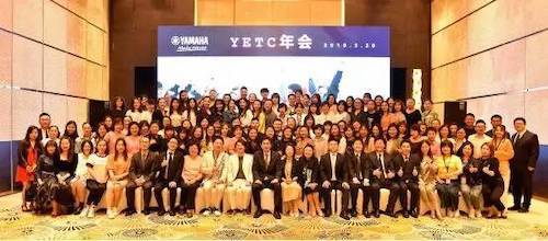 雅馬哈YETC年會暨雅馬哈幼兒教程研修會盛大結(jié)束