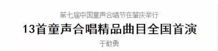 中國童聲合唱節(jié)