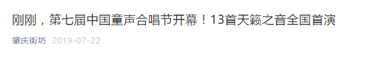 中國童聲合唱節(jié)