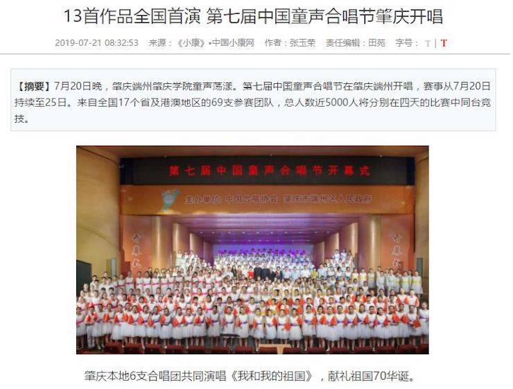 中國童聲合唱節(jié)