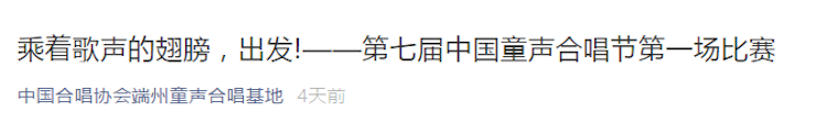 中國童聲合唱節(jié)