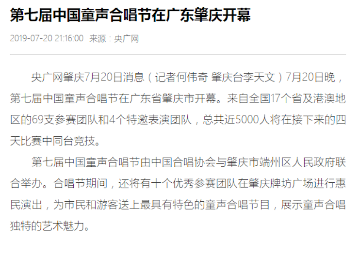 中國童聲合唱節(jié)