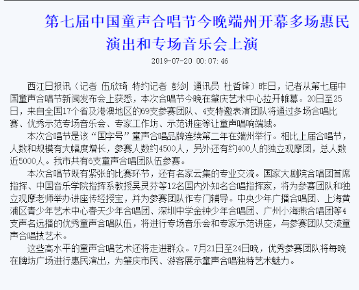 中國童聲合唱節(jié)