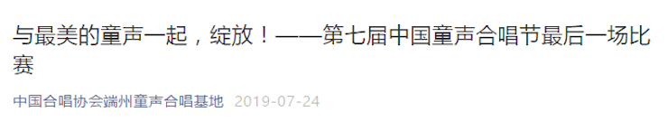 中國童聲合唱節(jié)