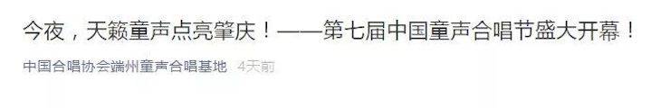 中國童聲合唱節(jié)