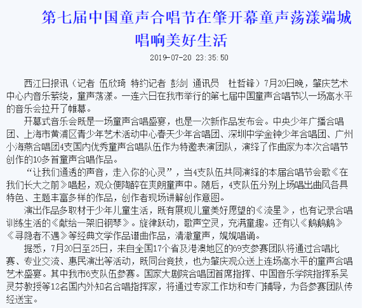 中國童聲合唱節(jié)