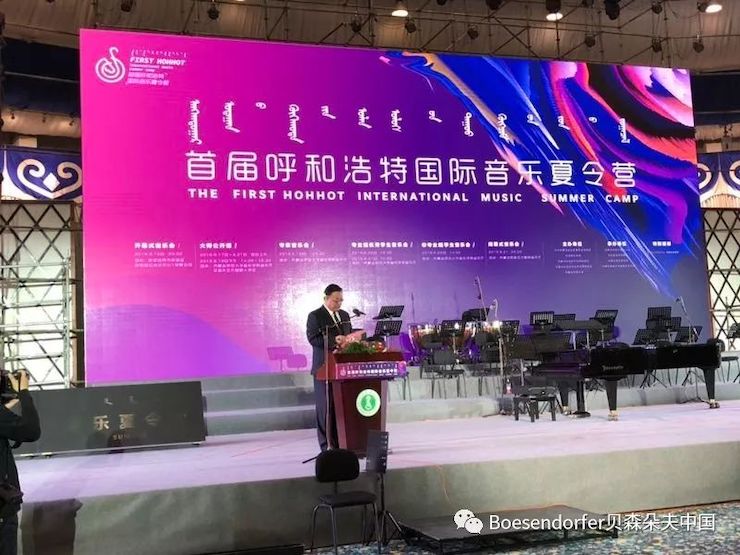 貝森朵夫助力首屆呼和浩特國際音樂夏令營開幕式！